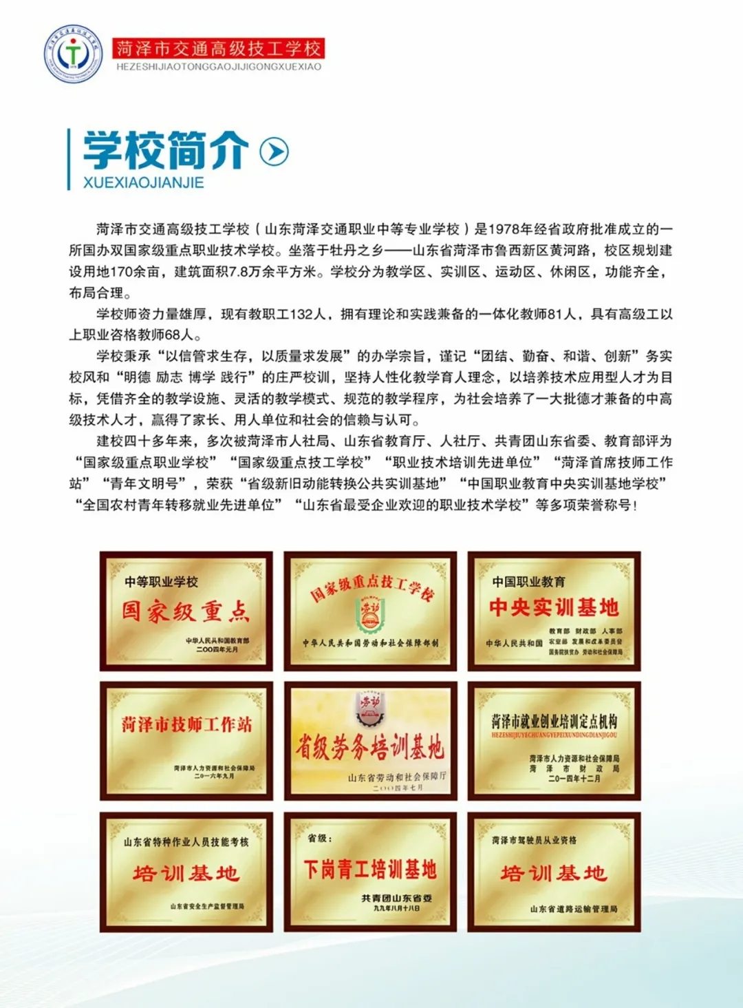 菏泽市交通高级技工学校招生简章插图1