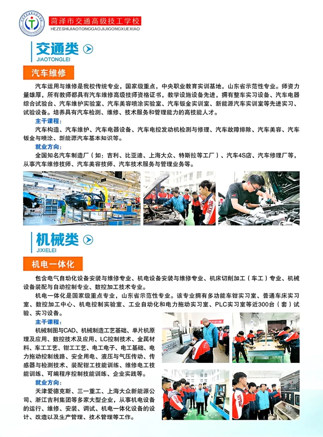 菏泽市交通高级技工学校招生简章插图3
