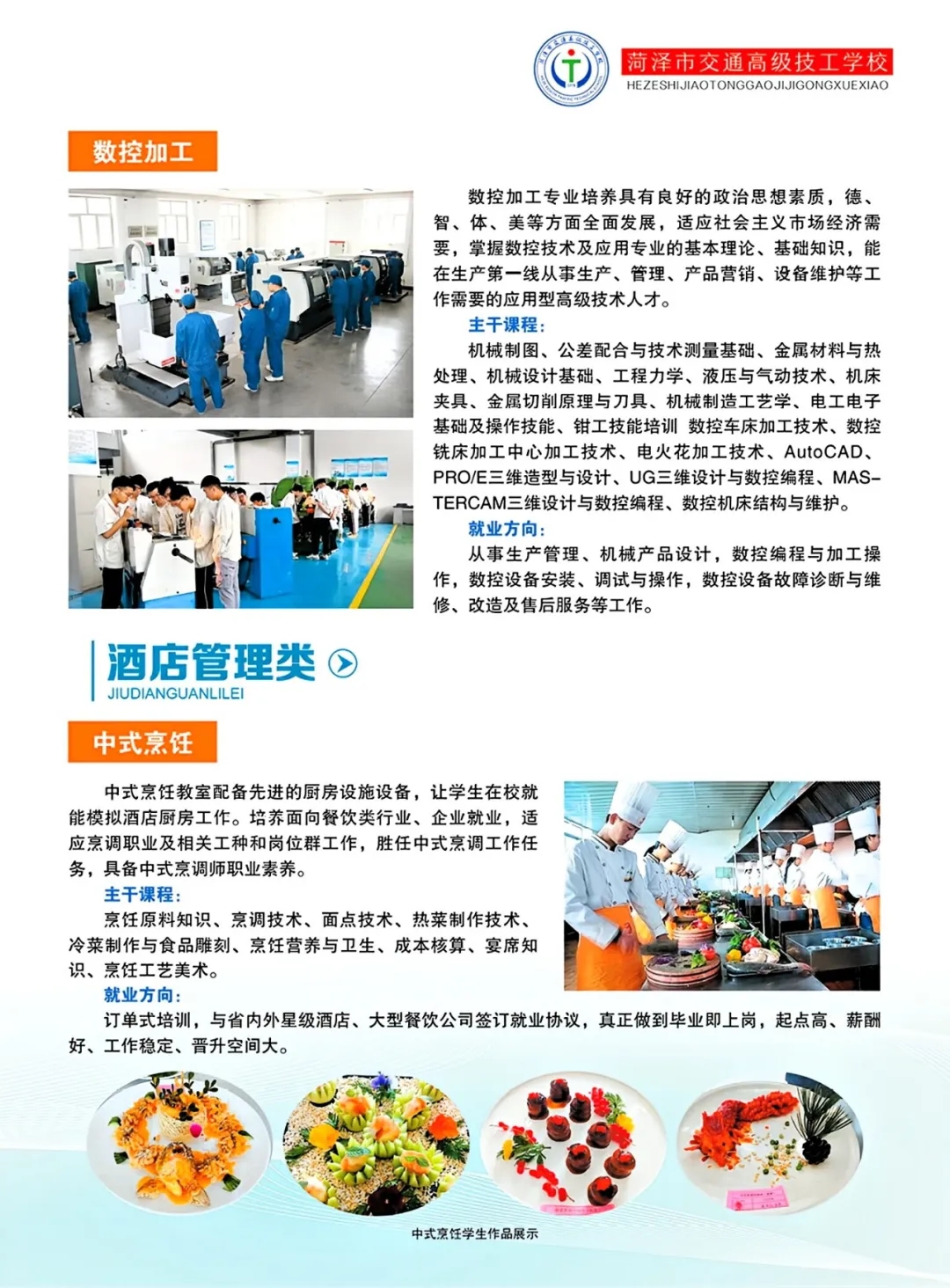 菏泽市交通高级技工学校招生简章插图4