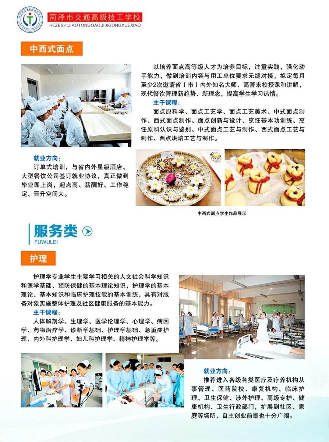 菏泽市交通高级技工学校招生简章插图5