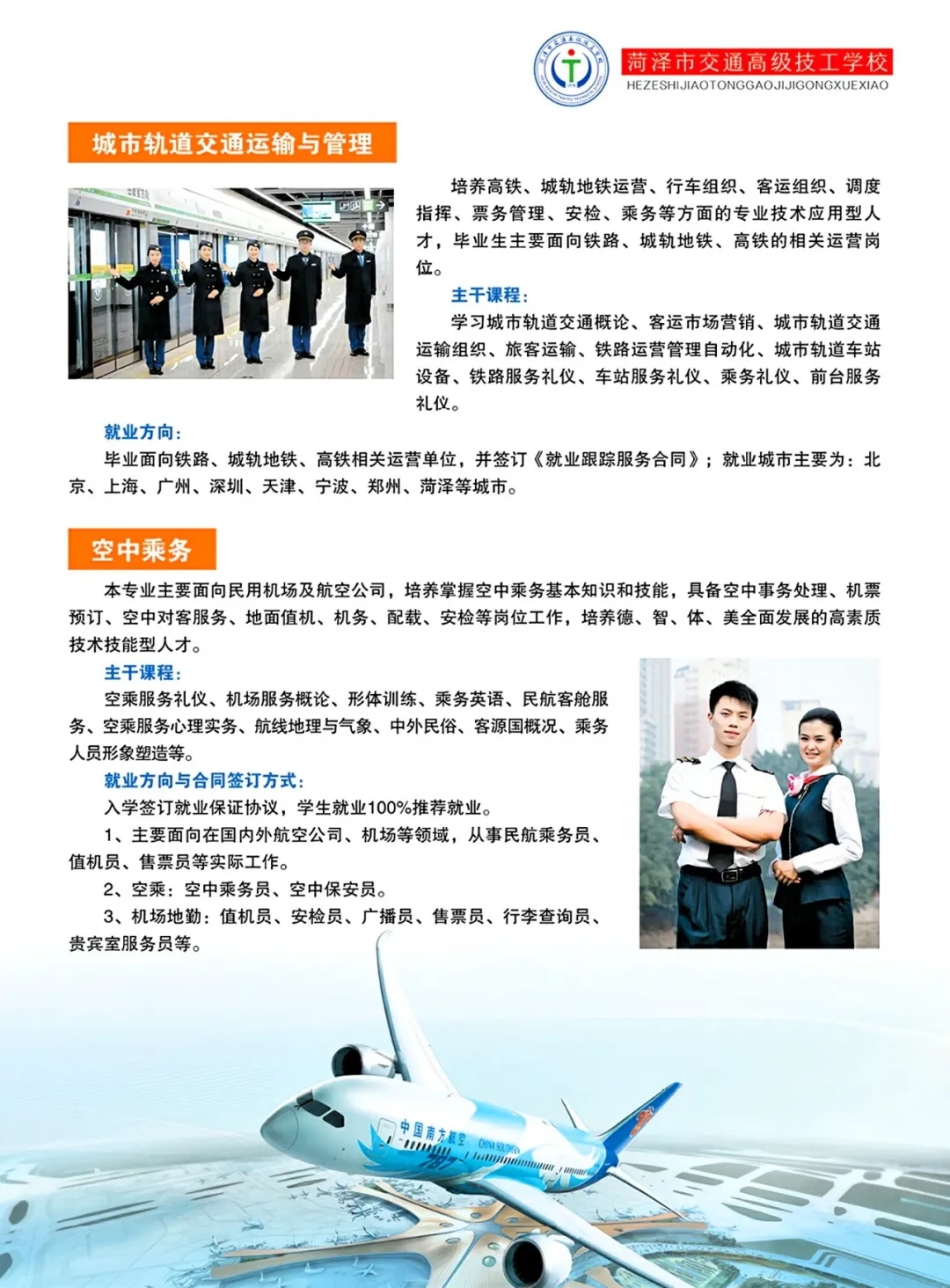 菏泽市交通高级技工学校招生简章插图6