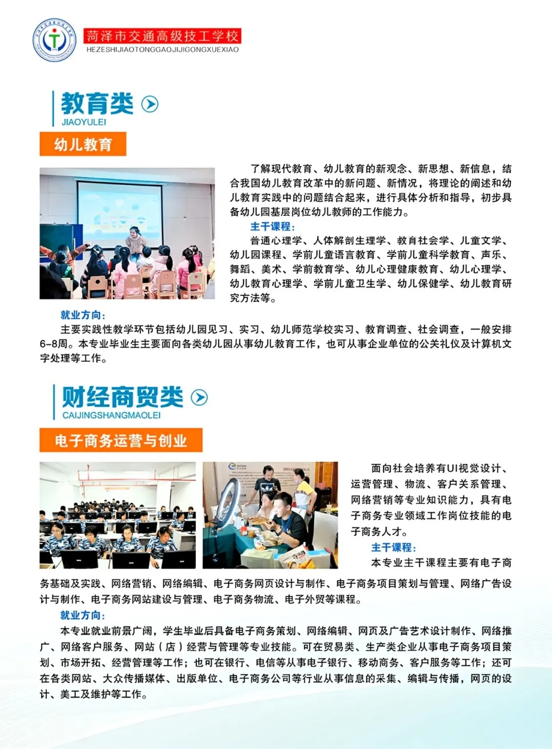 菏泽市交通高级技工学校招生简章插图7