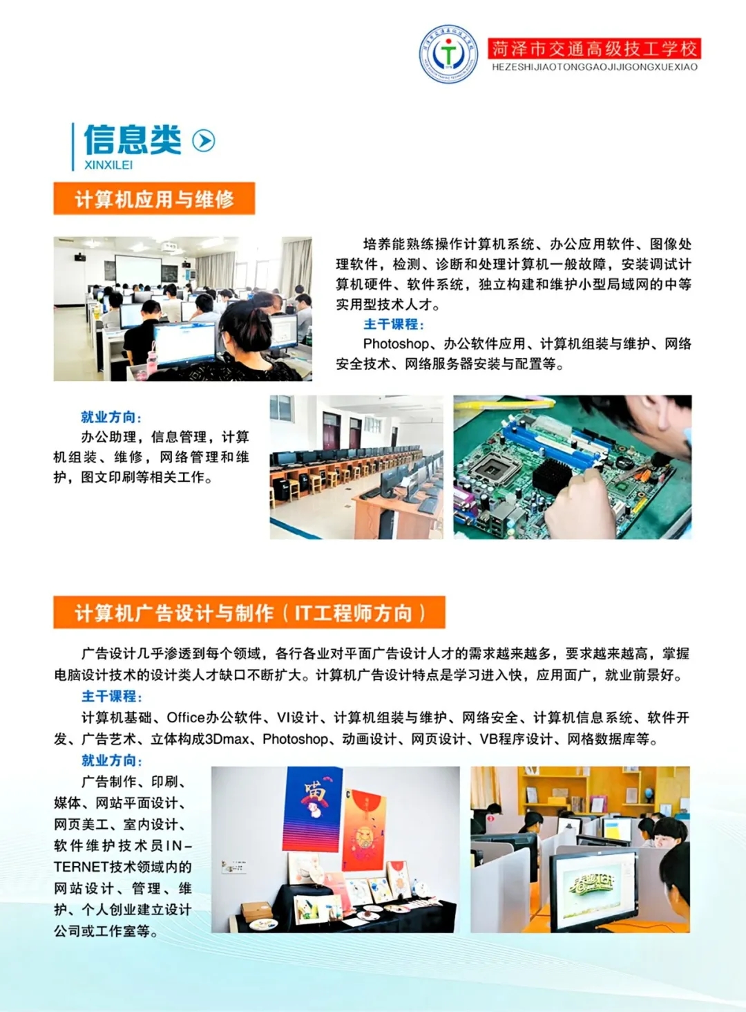 菏泽市交通高级技工学校招生简章插图8