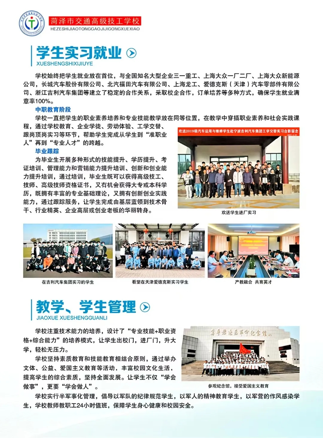 菏泽市交通高级技工学校招生简章插图9
