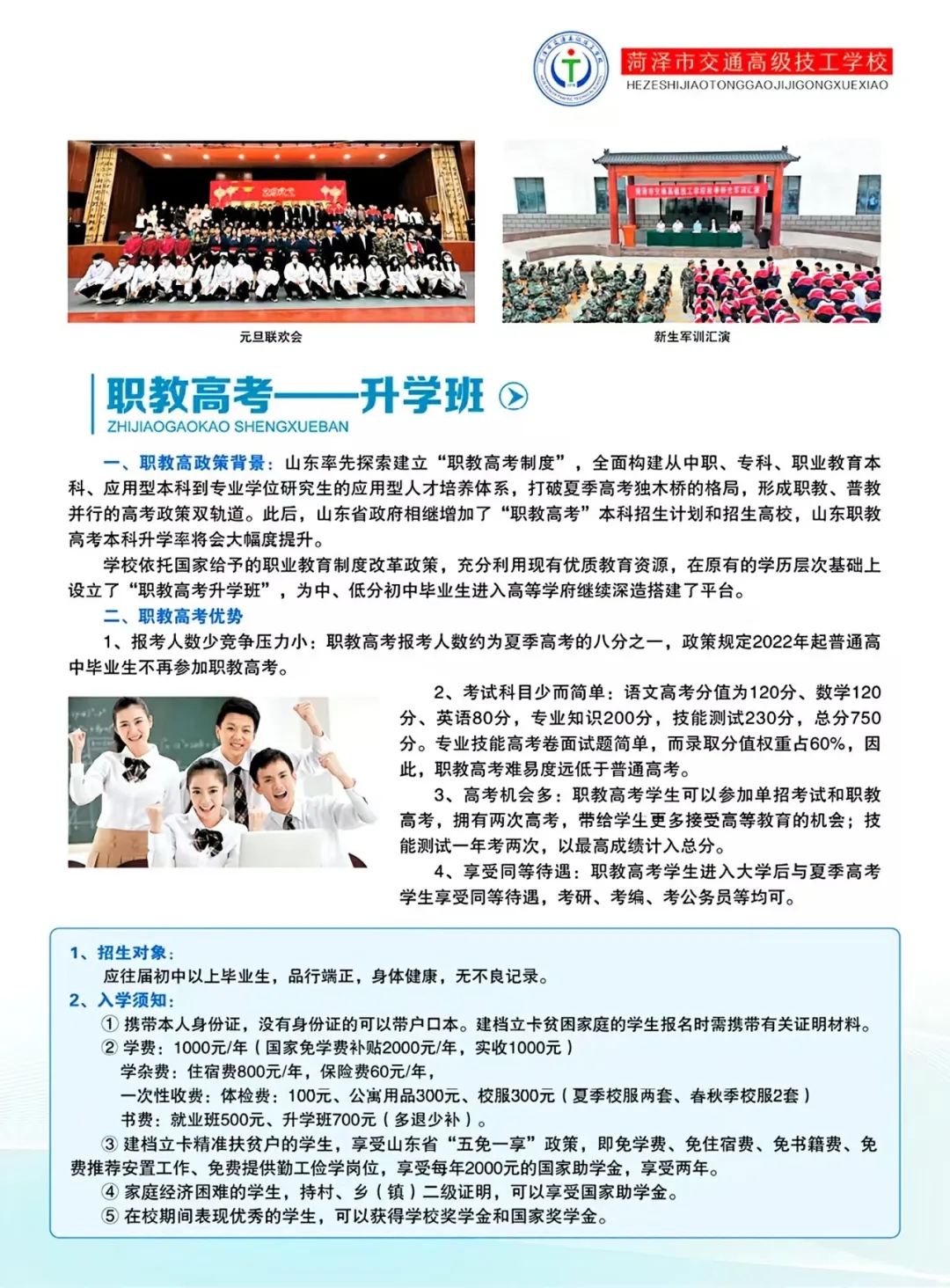 菏泽市交通高级技工学校招生简章插图10