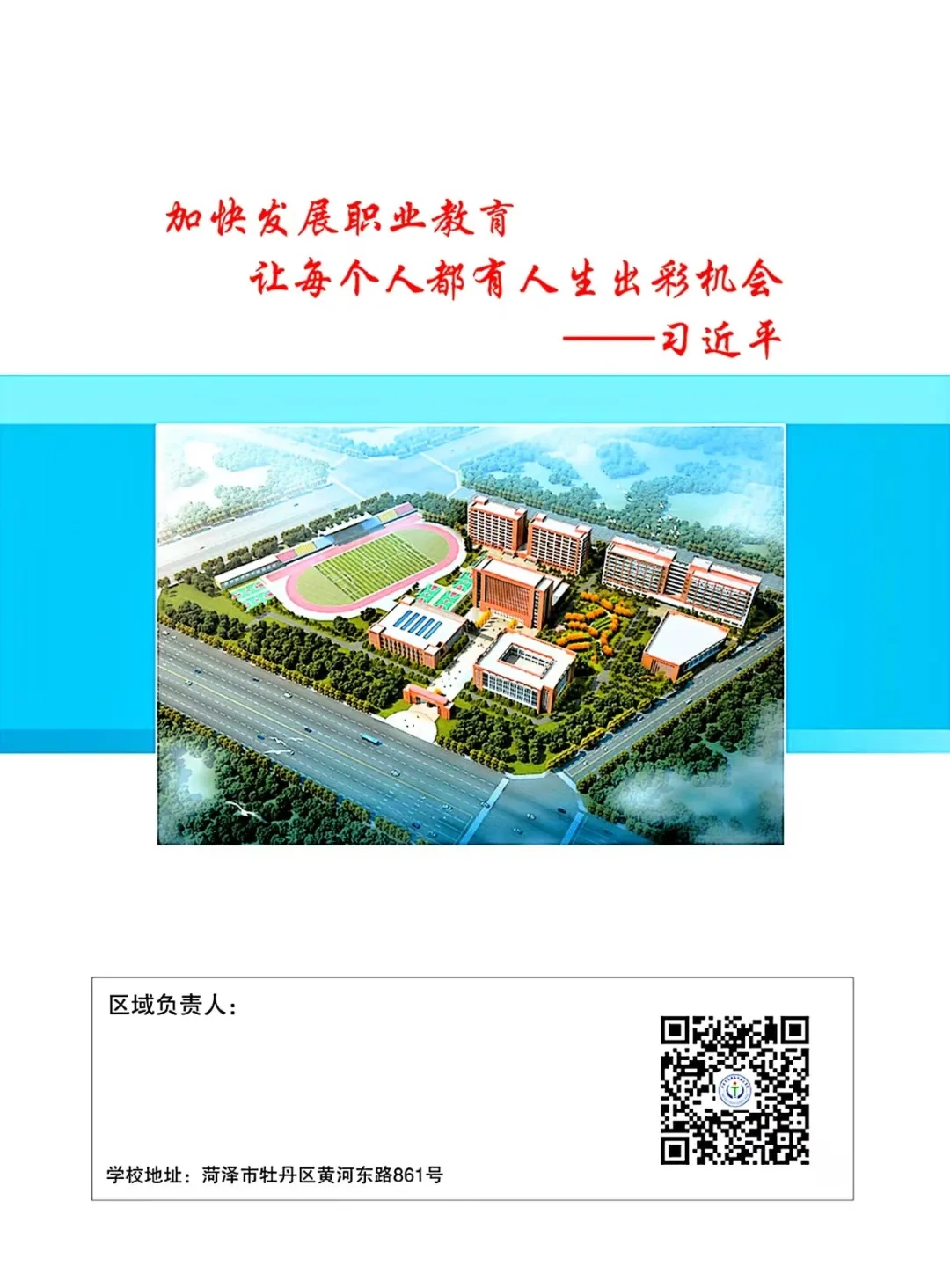 菏泽市交通高级技工学校招生简章