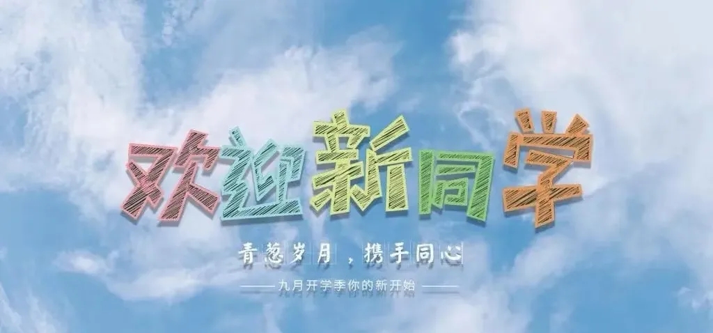 心怀梦想 共启新程——菏泽市交通高级技工学校第二批新生开始入校了！