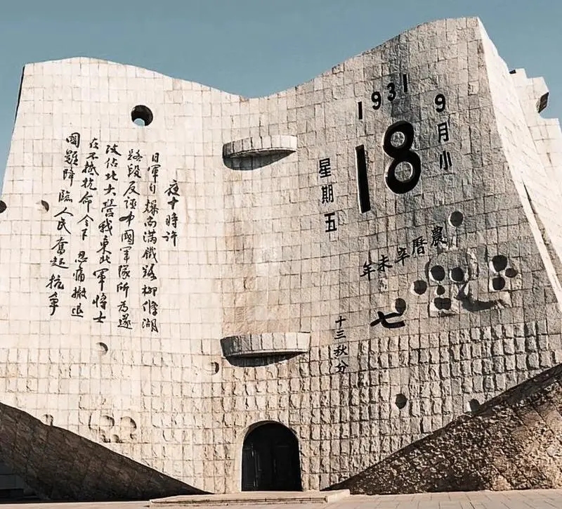 铭记国殇警钟鸣 少年报国志不休——菏泽市交通高级技工学校开展“九一八”主题教育活动