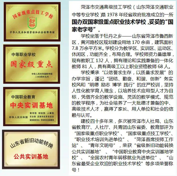 交通技校育英才 梦想启航新未来——菏泽市交通高级技工学校2026年招生火热进行中！插图1