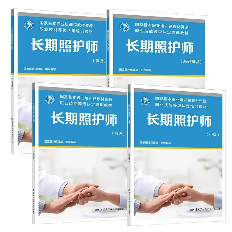 把握职业新风口 开启照护人才进阶之路——“长期照护师”职业技能等级证书培训招生简章插图3
