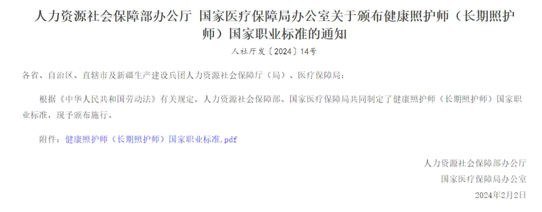 把握职业新风口 开启照护人才进阶之路——“长期照护师”职业技能等级证书培训招生简章插图