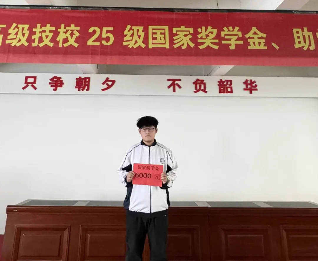 爱心助学 筑梦未来——菏泽市交通高级技工学校隆重举行国家奖学金、助学金发放仪式插图3