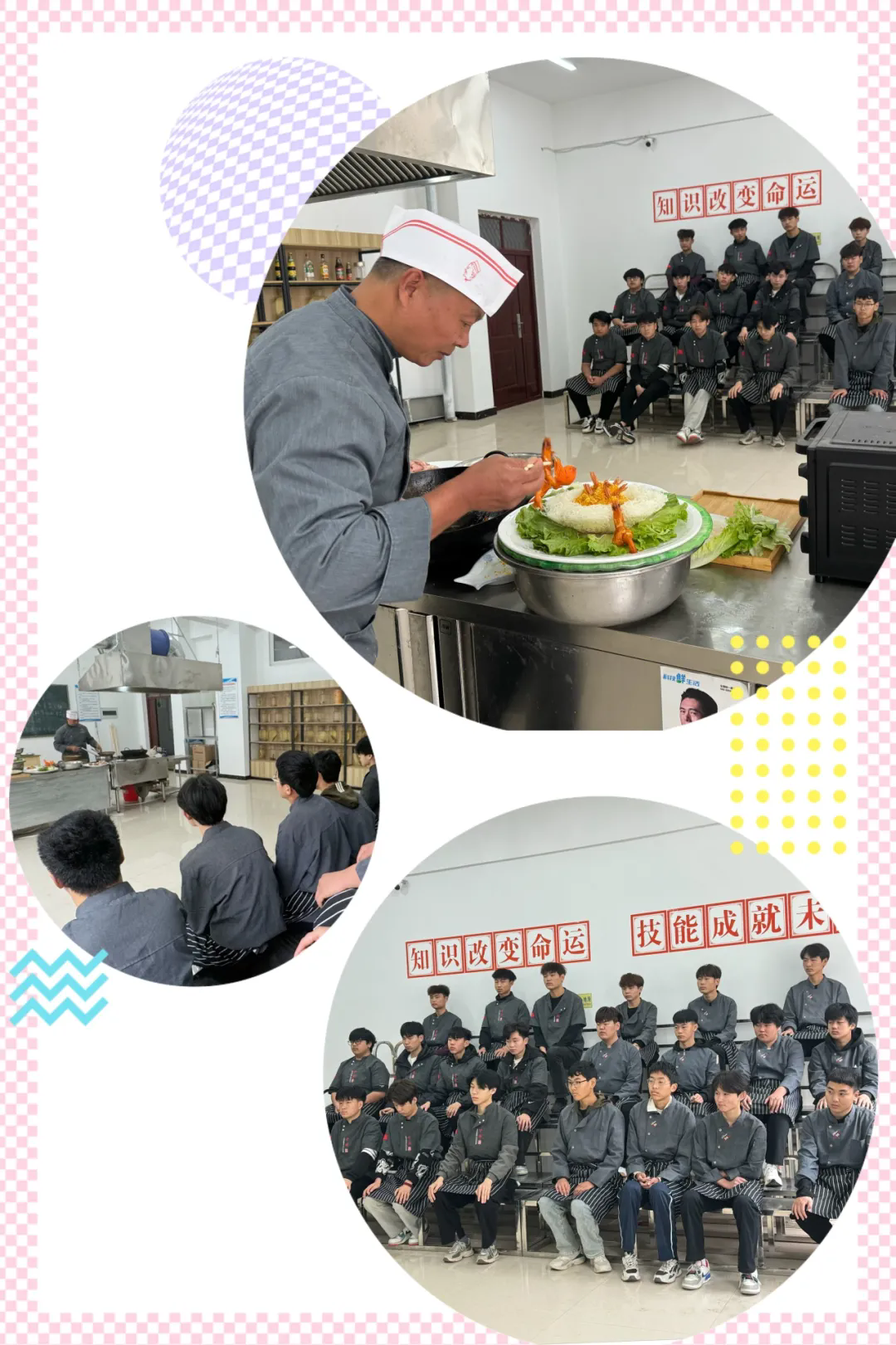 “烹”然心动——菏泽市交通高级技工学校课堂精彩瞬间（二）