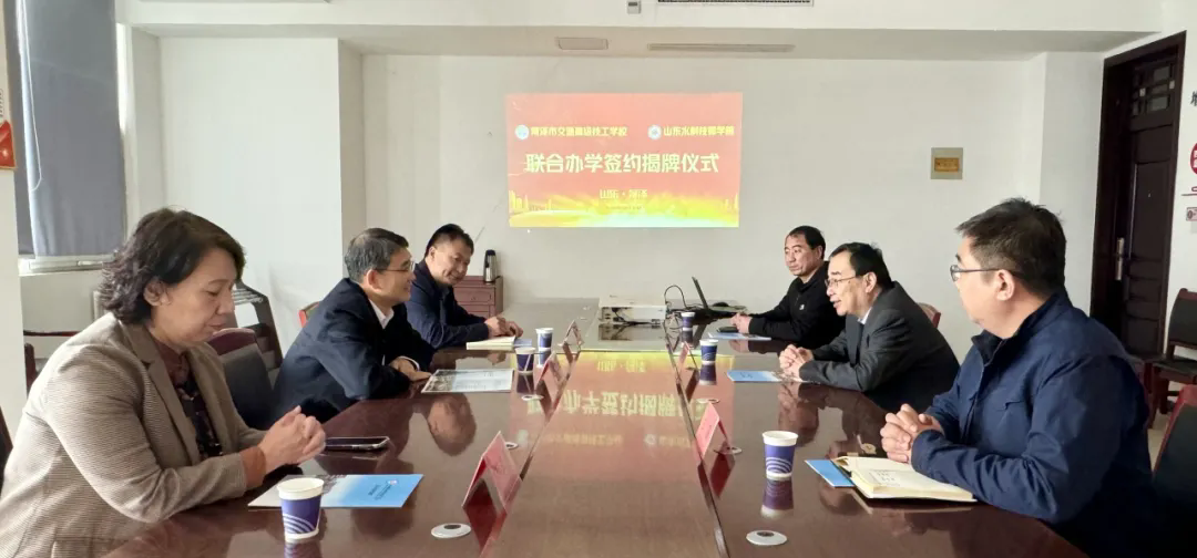凝聚合力 共启未来——菏泽市交通高级技工学校与山东水利技师学院联合办学签约暨揭牌仪式圆满举行插图1 凝聚合力 共启未来——菏泽市交通高级技工学校与山东水利技师学院联合办学签约暨揭牌仪式圆满举行插图1