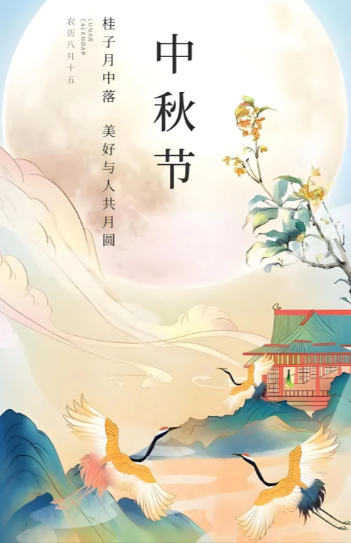 月圆人团圆 共赏明月情——菏泽市交通高级技工学校祝大家中秋节阖家幸福插图