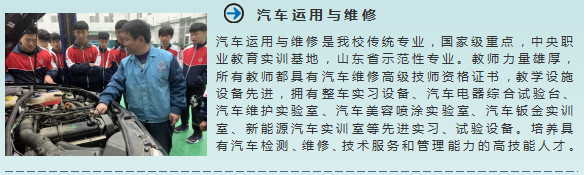 虚位以待、静等你来——菏泽市交通高级技工学校秋季招生最后补录！插图1